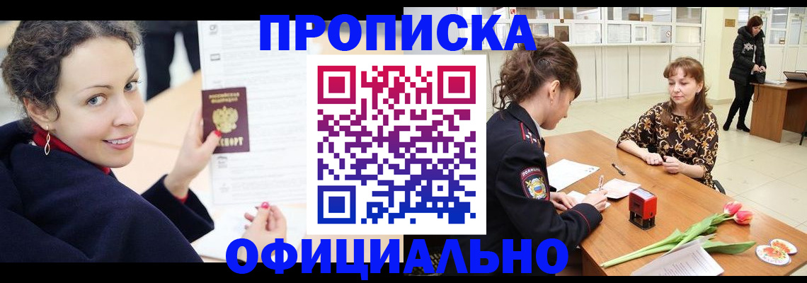 прописка законно в Нижнеудинске